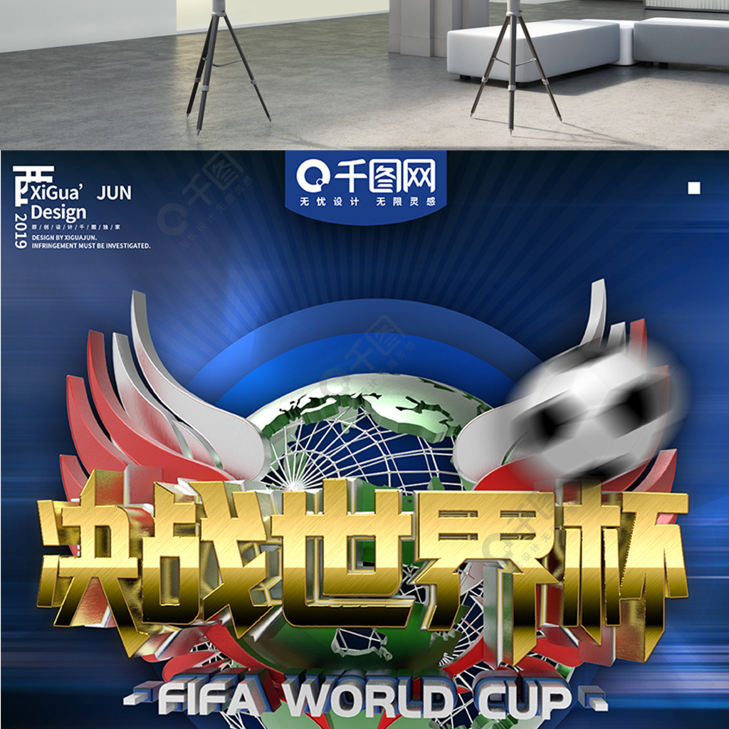 足球注